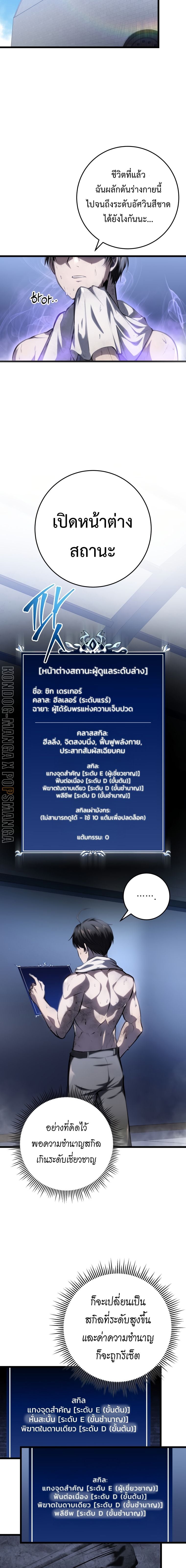 A Dragonslayer’s Peerless Regression ตอนที่ 6 หน้า 6