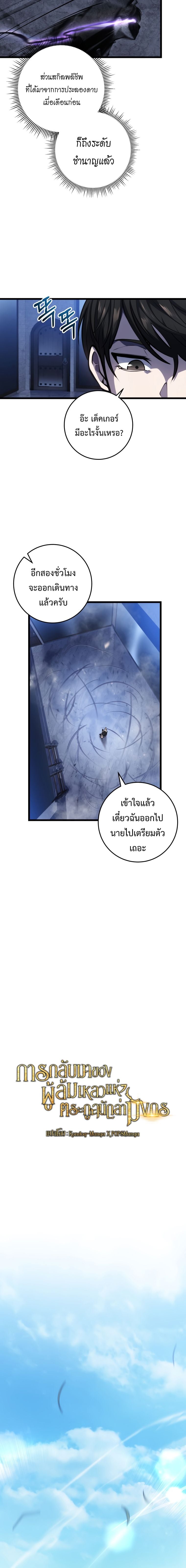 A Dragonslayer’s Peerless Regression ตอนที่ 6 หน้า 7