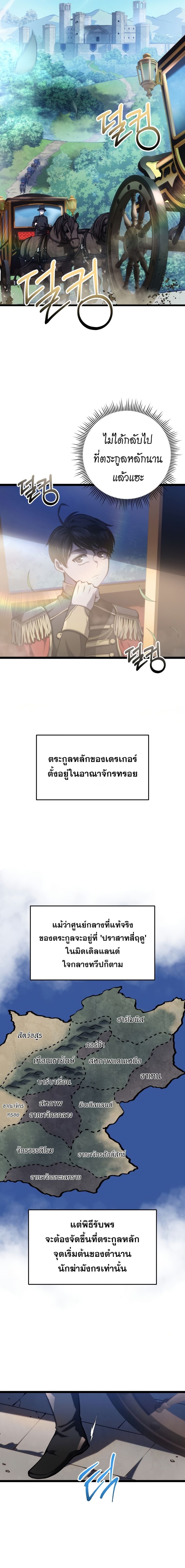 A Dragonslayer’s Peerless Regression ตอนที่ 6 หน้า 8