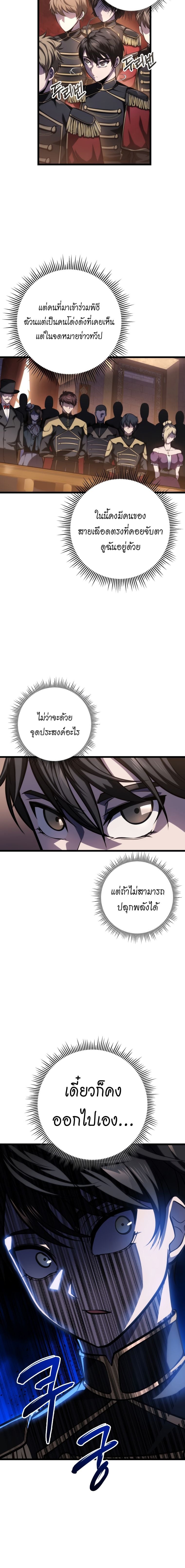 A Dragonslayer’s Peerless Regression ตอนที่ 6 หน้า 10