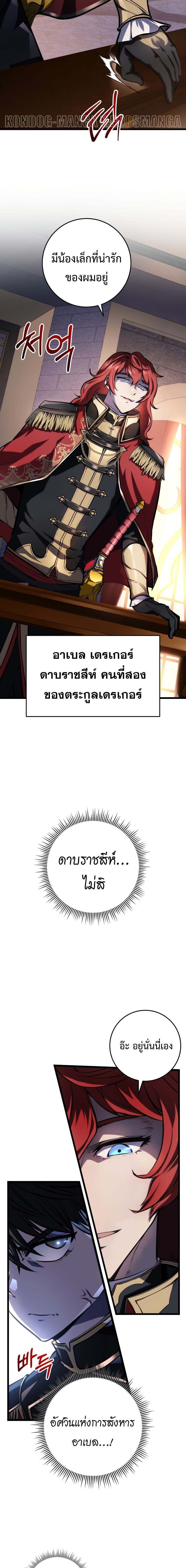 A Dragonslayer’s Peerless Regression ตอนที่ 6 หน้า 12