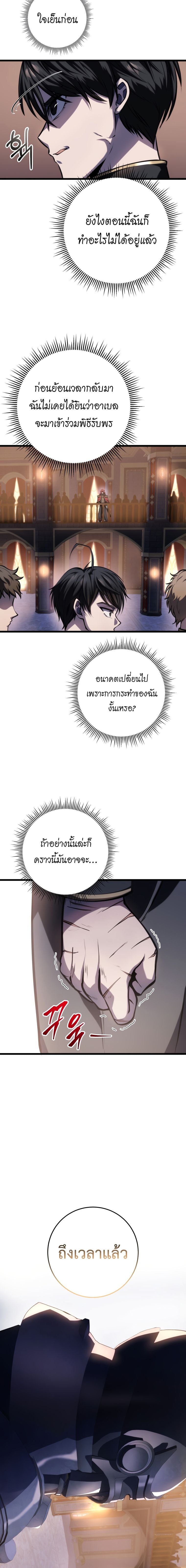 A Dragonslayer’s Peerless Regression ตอนที่ 6 หน้า 13