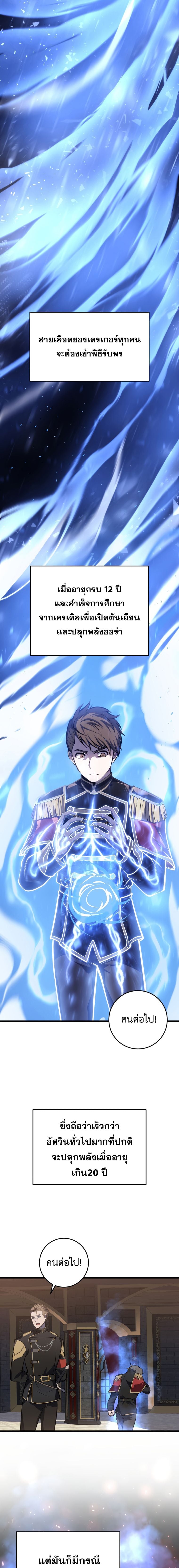 A Dragonslayer’s Peerless Regression ตอนที่ 6 หน้า 17