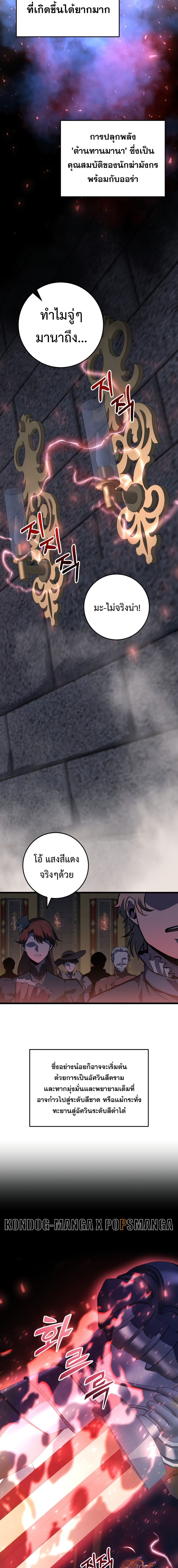 A Dragonslayer’s Peerless Regression ตอนที่ 6 หน้า 18