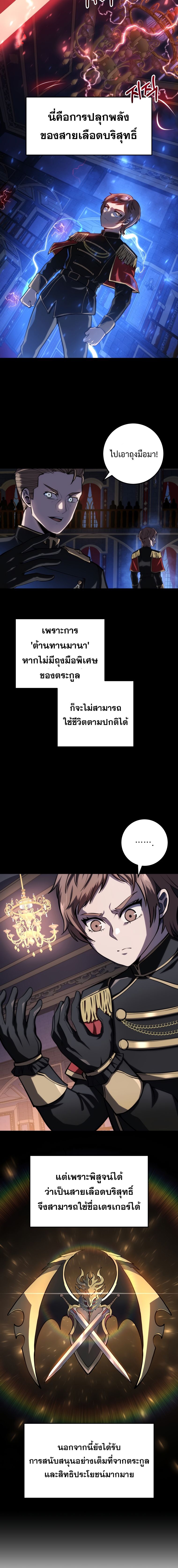 A Dragonslayer’s Peerless Regression ตอนที่ 6 หน้า 19