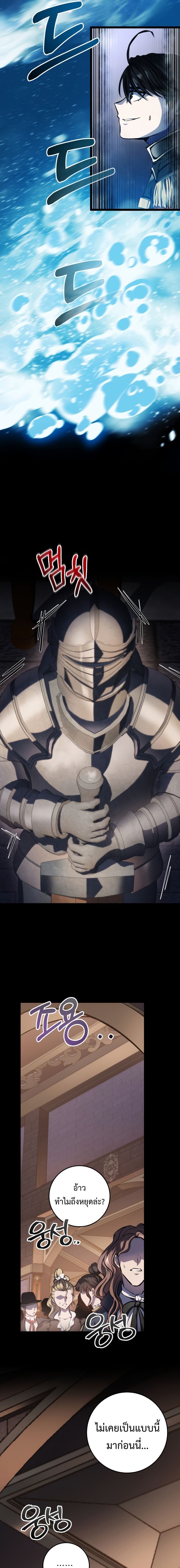 A Dragonslayer’s Peerless Regression ตอนที่ 6 หน้า 23