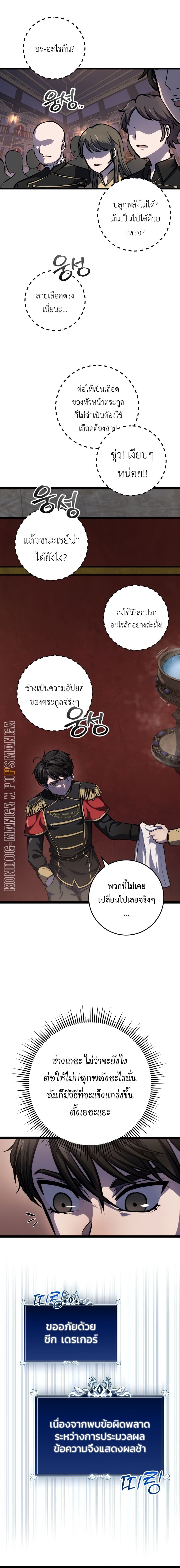 A Dragonslayer’s Peerless Regression ตอนที่ 6 หน้า 25