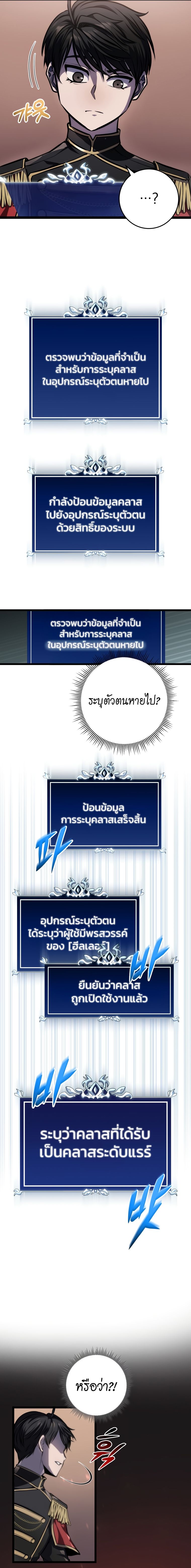 A Dragonslayer’s Peerless Regression ตอนที่ 6 หน้า 26