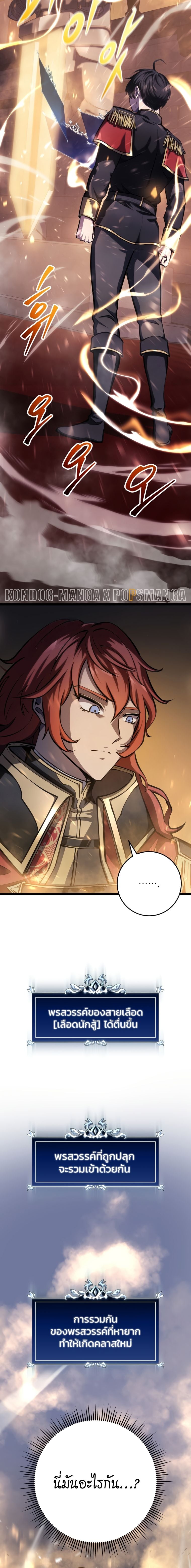 A Dragonslayer’s Peerless Regression ตอนที่ 6 หน้า 28