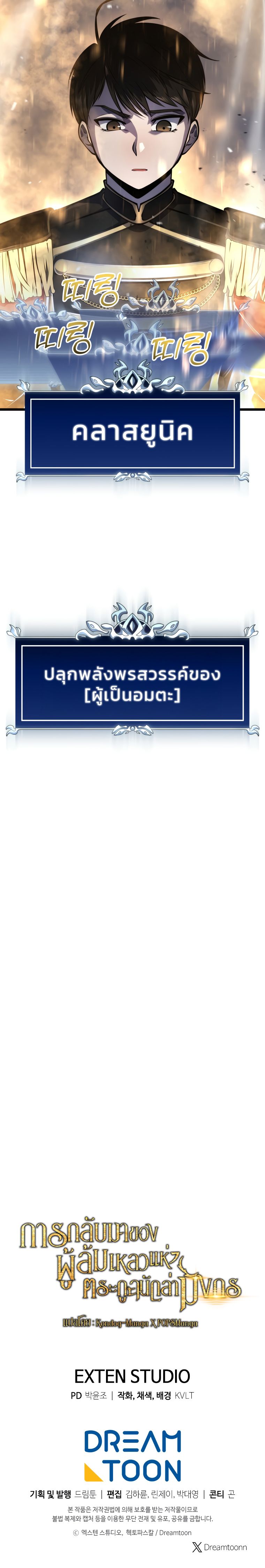 A Dragonslayer’s Peerless Regression ตอนที่ 6 หน้า 29