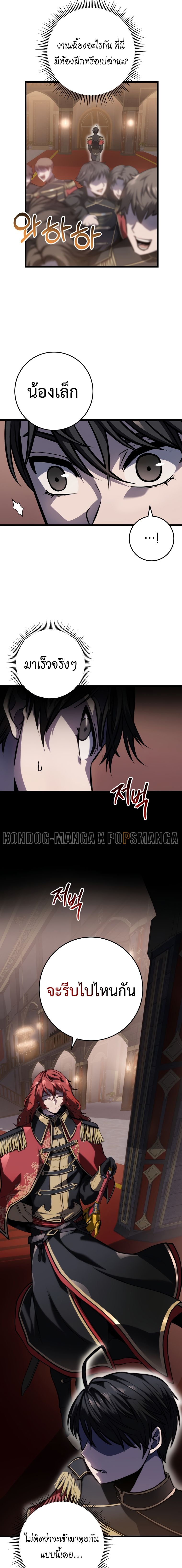 A Dragonslayer’s Peerless Regression ตอนที่ 7 หน้า 6