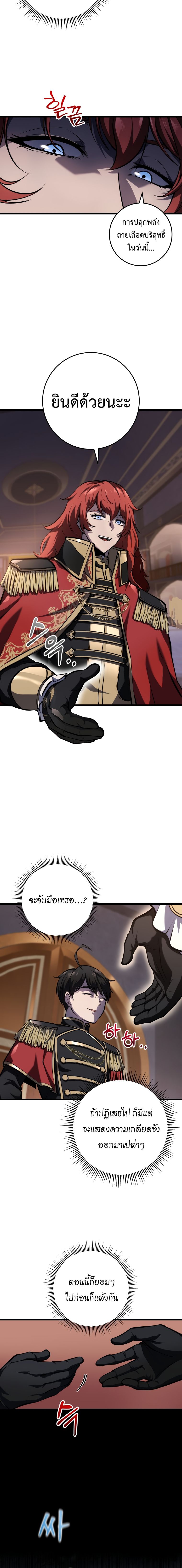 A Dragonslayer’s Peerless Regression ตอนที่ 7 หน้า 7