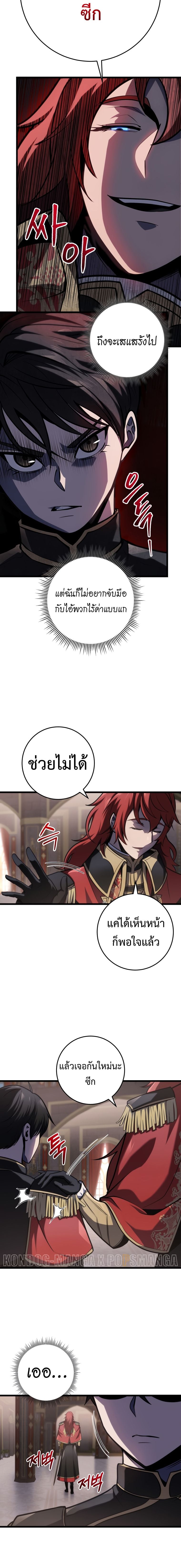 A Dragonslayer’s Peerless Regression ตอนที่ 7 หน้า 9