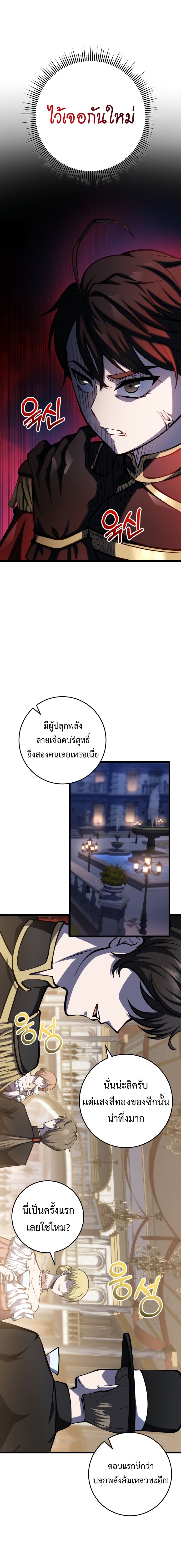 A Dragonslayer’s Peerless Regression ตอนที่ 7 หน้า 10