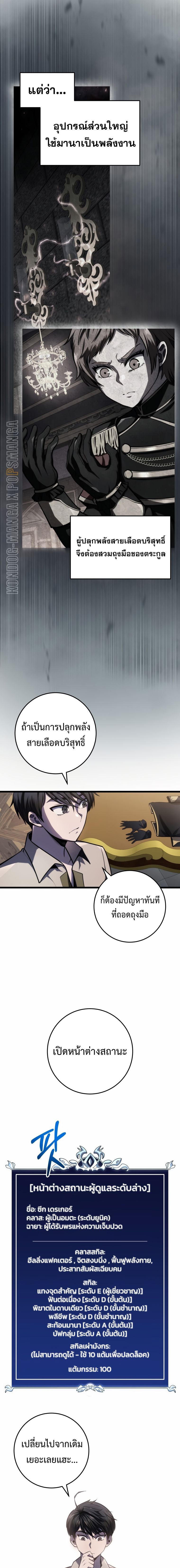 A Dragonslayer’s Peerless Regression ตอนที่ 7 หน้า 12