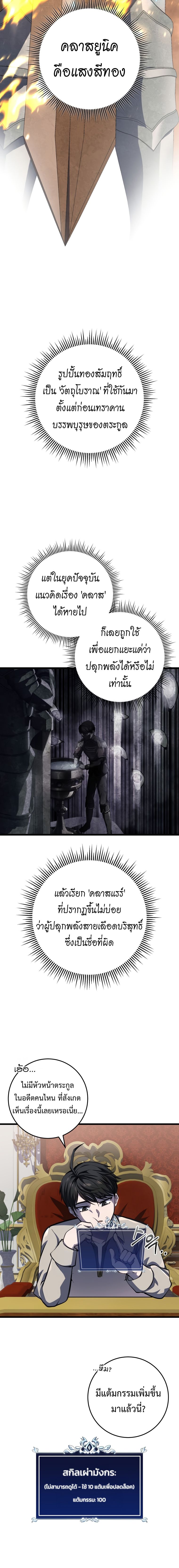 A Dragonslayer’s Peerless Regression ตอนที่ 7 หน้า 16