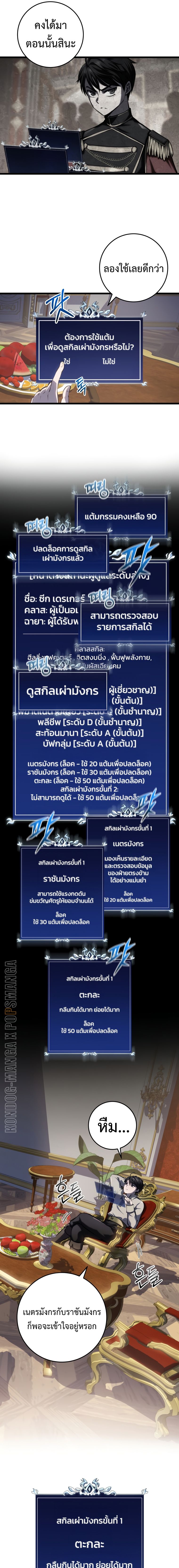 A Dragonslayer’s Peerless Regression ตอนที่ 7 หน้า 17