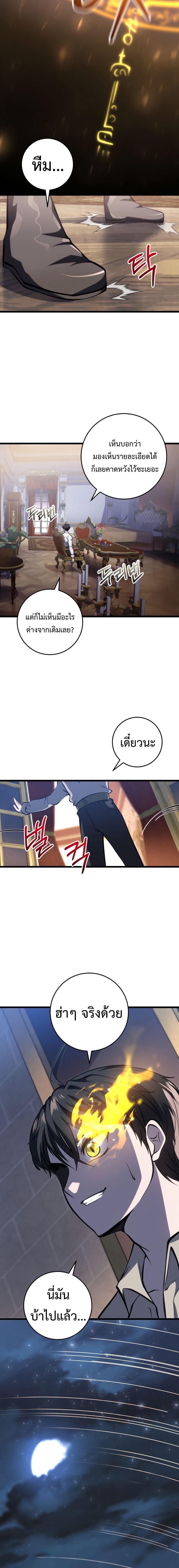 A Dragonslayer’s Peerless Regression ตอนที่ 7 หน้า 19