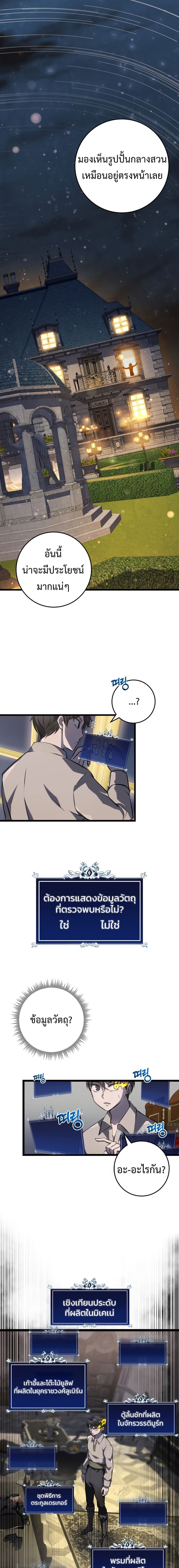 A Dragonslayer’s Peerless Regression ตอนที่ 7 หน้า 20