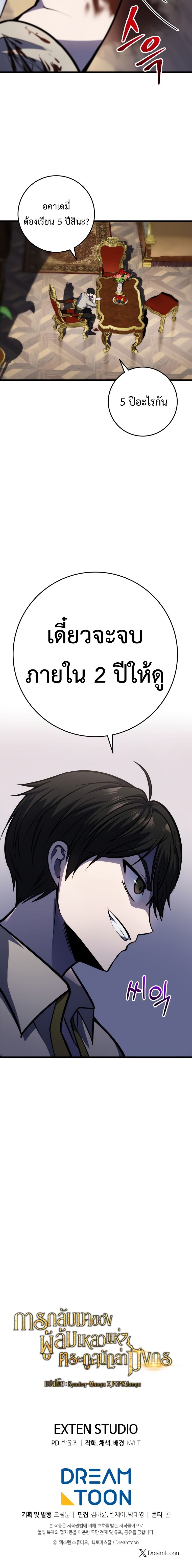 A Dragonslayer’s Peerless Regression ตอนที่ 7 หน้า 25