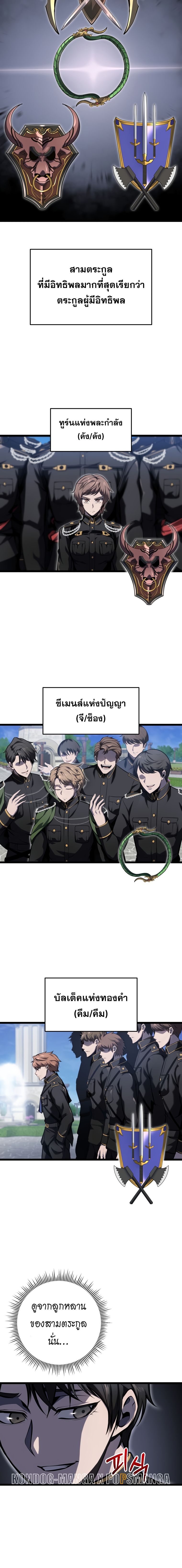 A Dragonslayer’s Peerless Regression ตอนที่ 8 หน้า 4