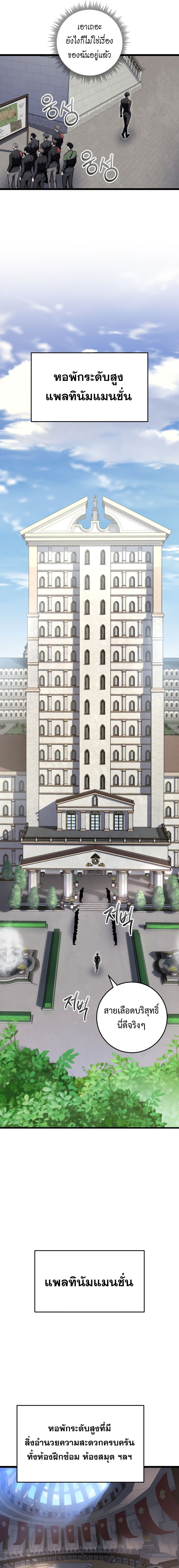 A Dragonslayer’s Peerless Regression ตอนที่ 8 หน้า 5