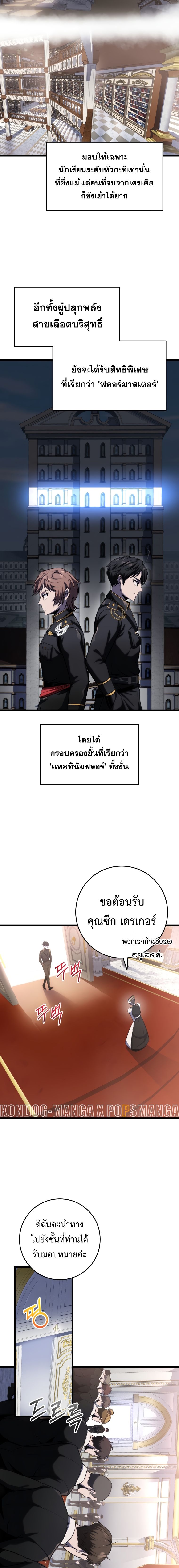 A Dragonslayer’s Peerless Regression ตอนที่ 8 หน้า 6