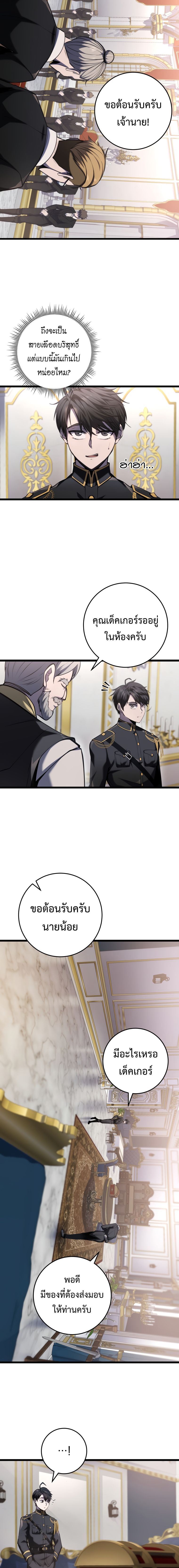 A Dragonslayer’s Peerless Regression ตอนที่ 8 หน้า 7