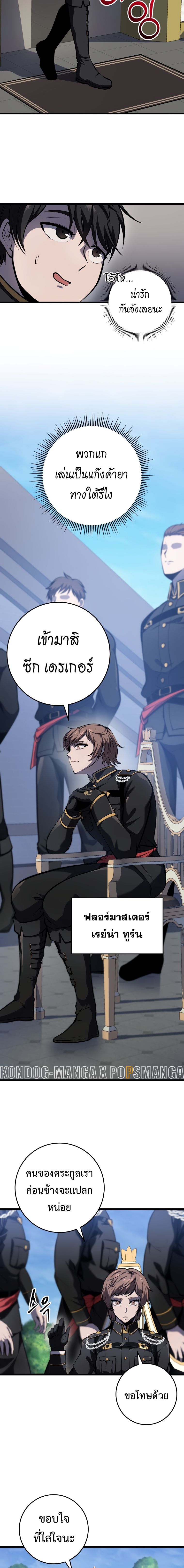 A Dragonslayer’s Peerless Regression ตอนที่ 8 หน้า 12