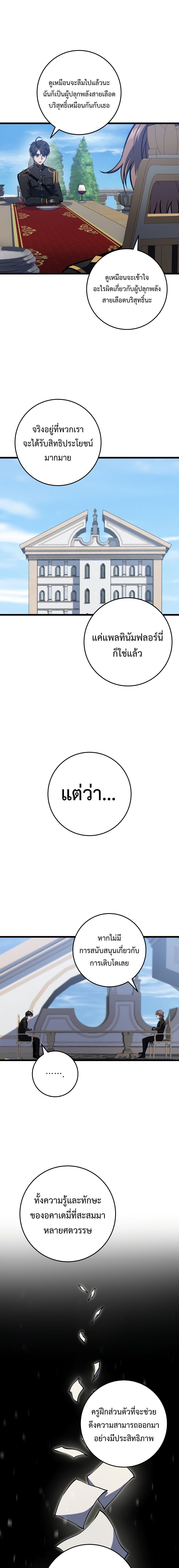 A Dragonslayer’s Peerless Regression ตอนที่ 8 หน้า 15