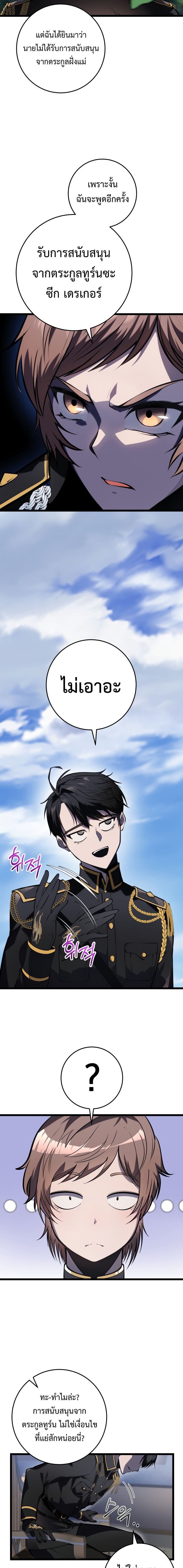 A Dragonslayer’s Peerless Regression ตอนที่ 8 หน้า 17