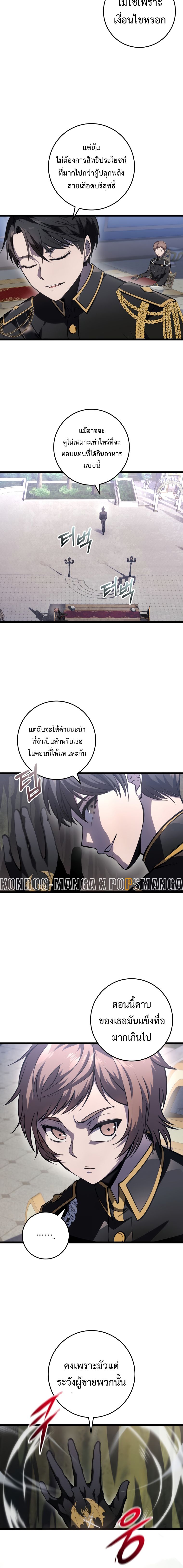 A Dragonslayer’s Peerless Regression ตอนที่ 8 หน้า 18