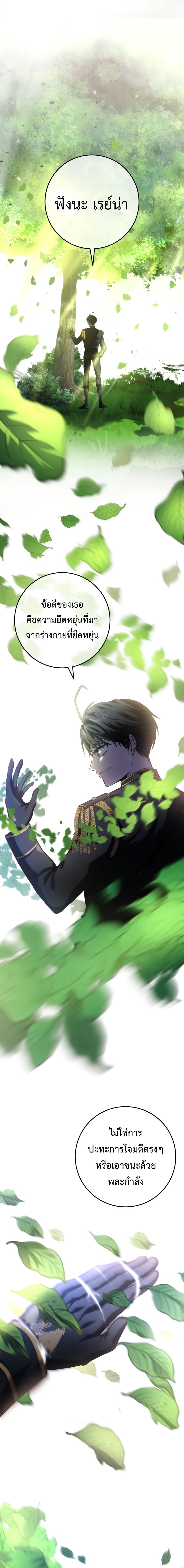 A Dragonslayer’s Peerless Regression ตอนที่ 8 หน้า 19