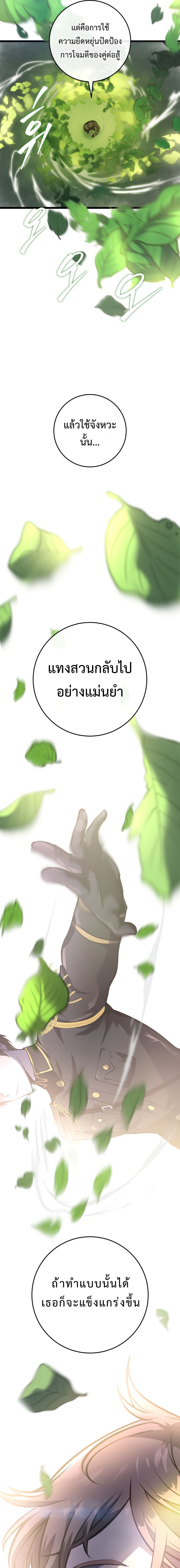 A Dragonslayer’s Peerless Regression ตอนที่ 8 หน้า 20