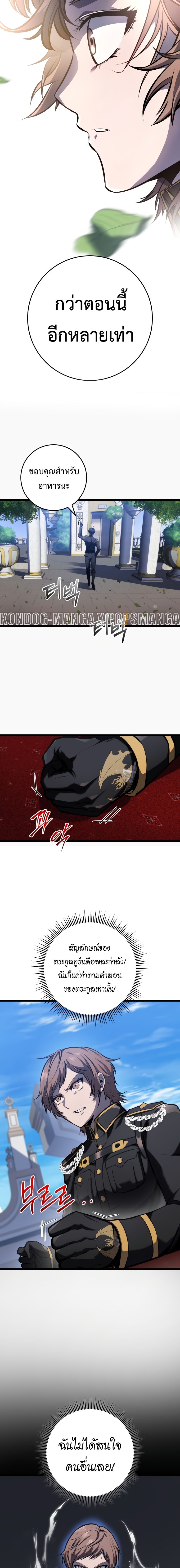 A Dragonslayer’s Peerless Regression ตอนที่ 8 หน้า 21