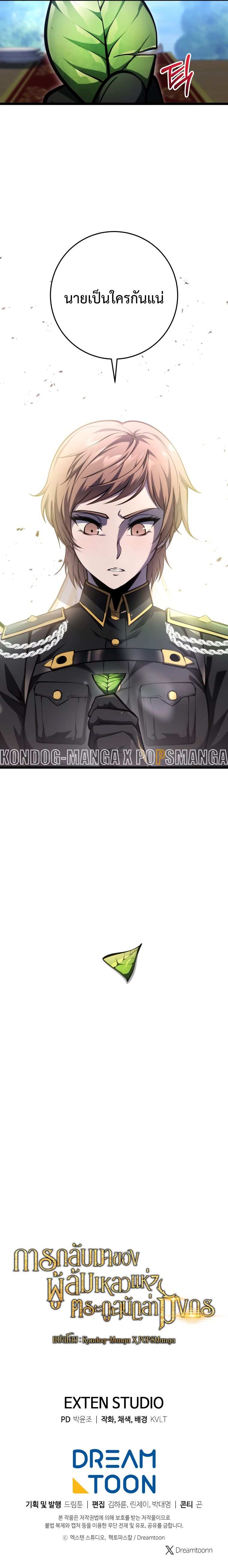 A Dragonslayer’s Peerless Regression ตอนที่ 8 หน้า 23