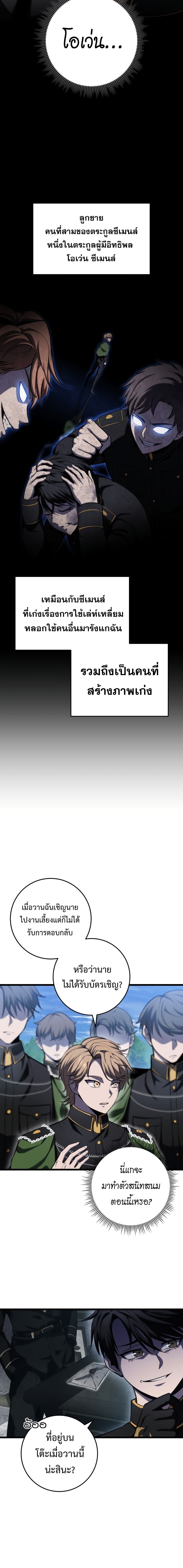 A Dragonslayer’s Peerless Regression ตอนที่ 9 หน้า 4