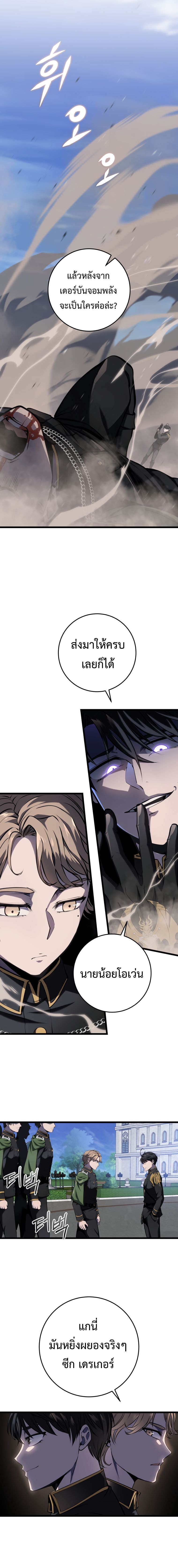 A Dragonslayer’s Peerless Regression ตอนที่ 9 หน้า 10