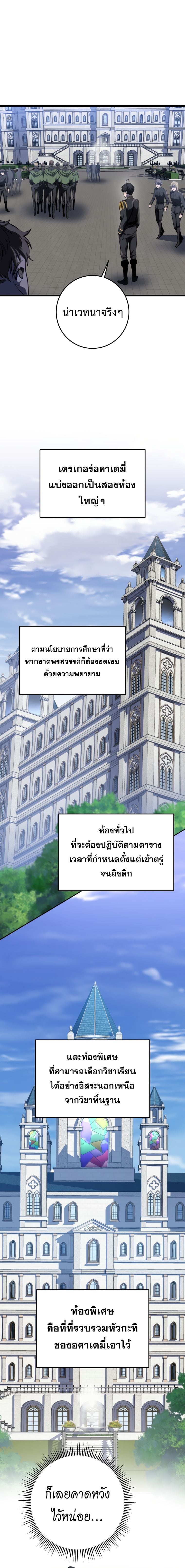 A Dragonslayer’s Peerless Regression ตอนที่ 9 หน้า 11