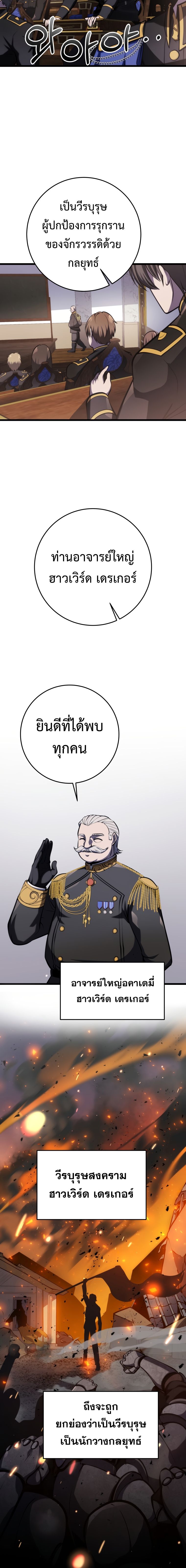 A Dragonslayer’s Peerless Regression ตอนที่ 9 หน้า 13