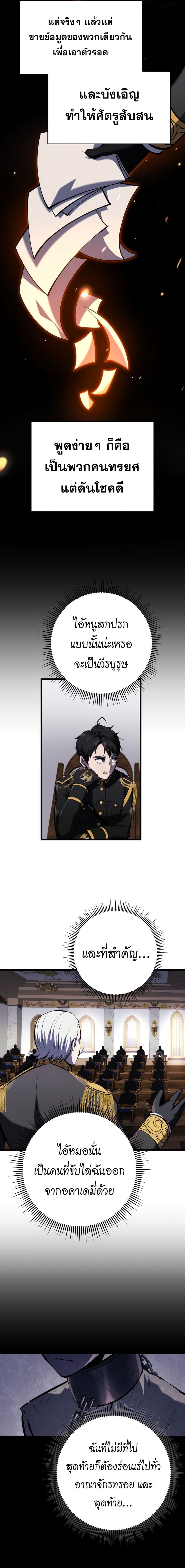 A Dragonslayer’s Peerless Regression ตอนที่ 9 หน้า 14