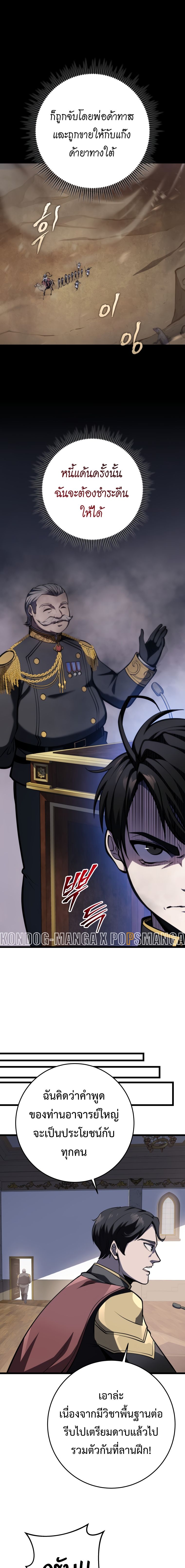 A Dragonslayer’s Peerless Regression ตอนที่ 9 หน้า 15