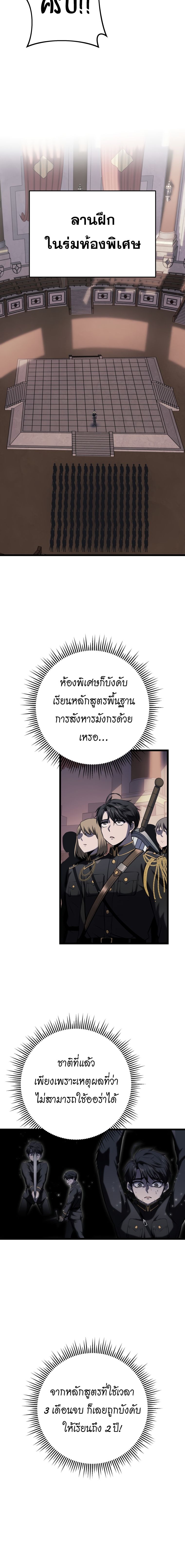 A Dragonslayer’s Peerless Regression ตอนที่ 9 หน้า 16