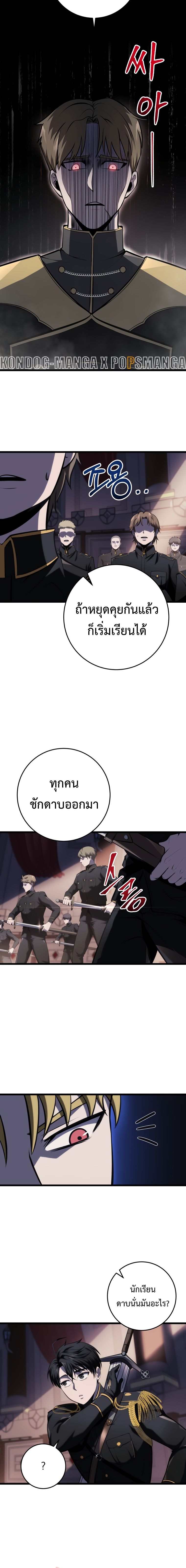 A Dragonslayer’s Peerless Regression ตอนที่ 9 หน้า 19