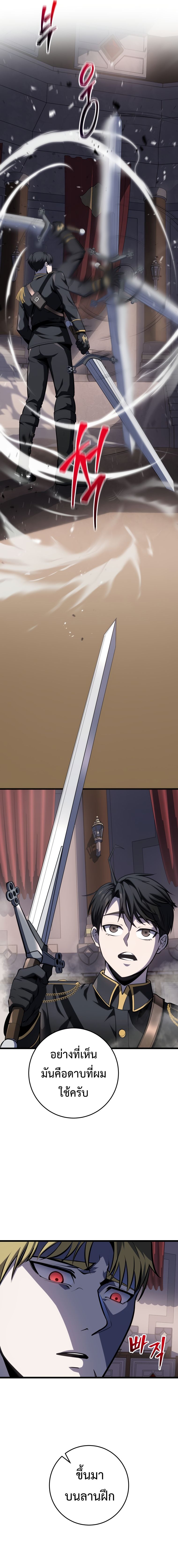 A Dragonslayer’s Peerless Regression ตอนที่ 9 หน้า 20