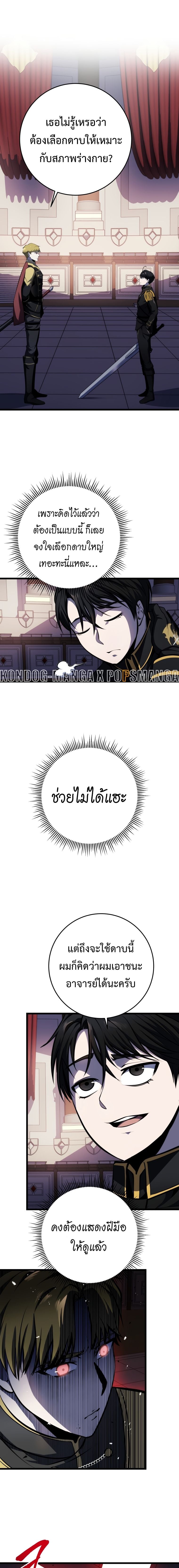 A Dragonslayer’s Peerless Regression ตอนที่ 9 หน้า 21