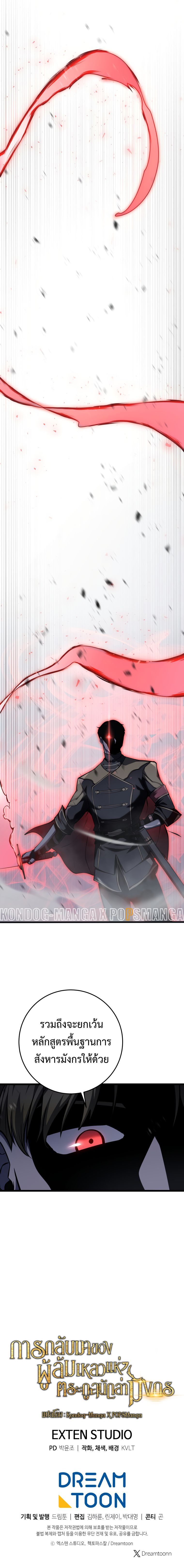 A Dragonslayer’s Peerless Regression ตอนที่ 9 หน้า 23