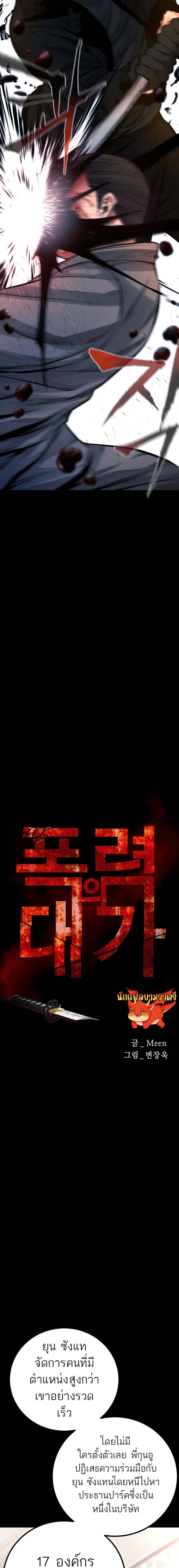 Blade of Retribution ดาบแห่งการลงทัณฑ์ ตอนที่ 16 หน้า 11
