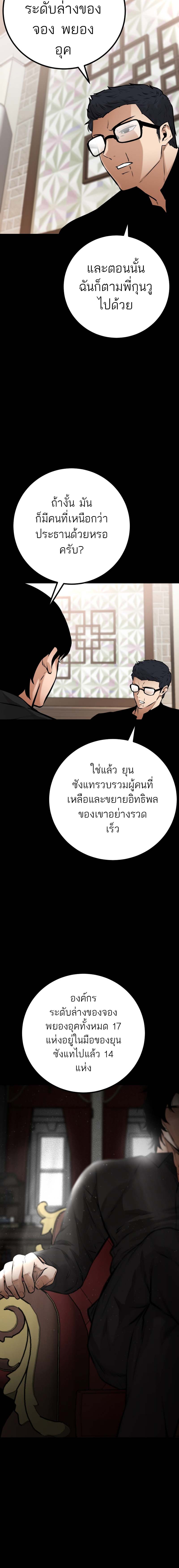 Blade of Retribution ดาบแห่งการลงทัณฑ์ ตอนที่ 16 หน้า 12