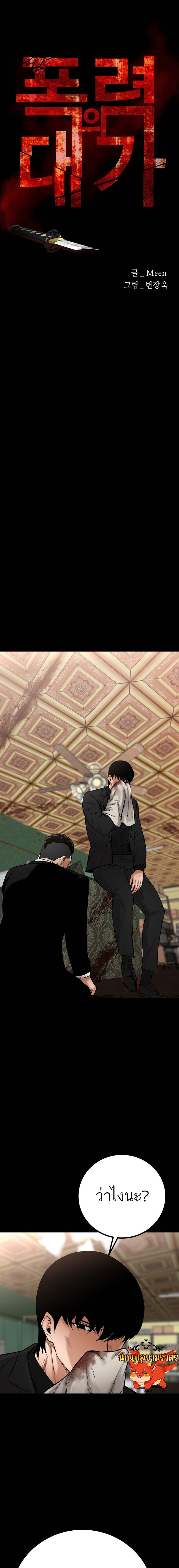 Blade of Retribution ดาบแห่งการลงทัณฑ์ ตอนที่ 18 หน้า 7